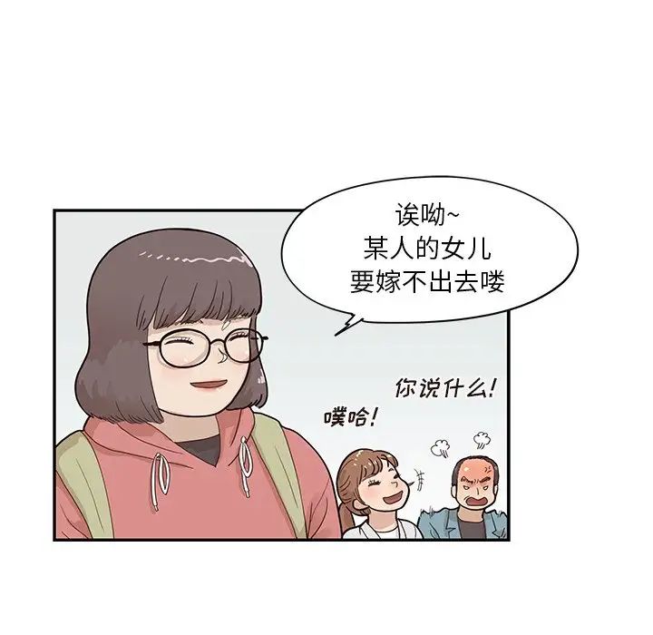 去他的女校第84话