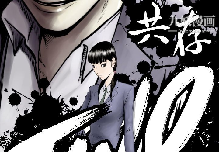 TWOMEN~共存第61话