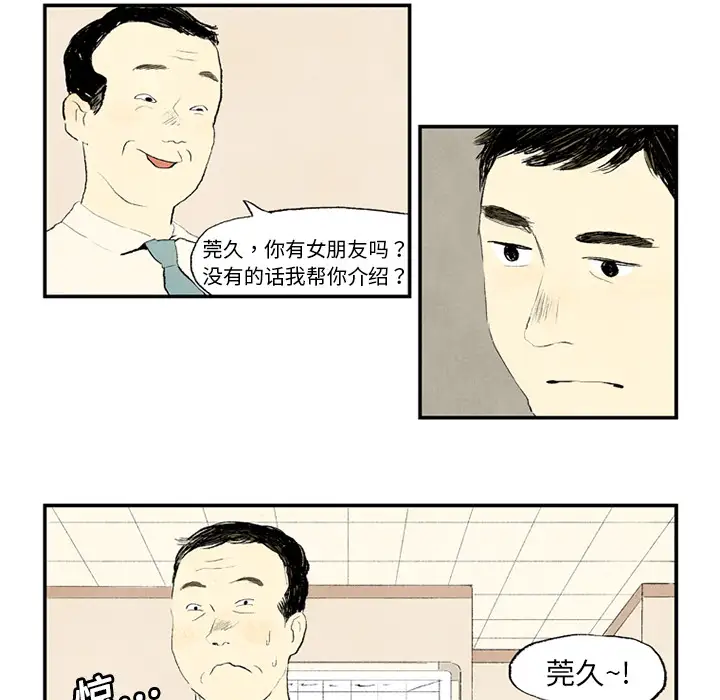 非比寻常的爱恋第1话