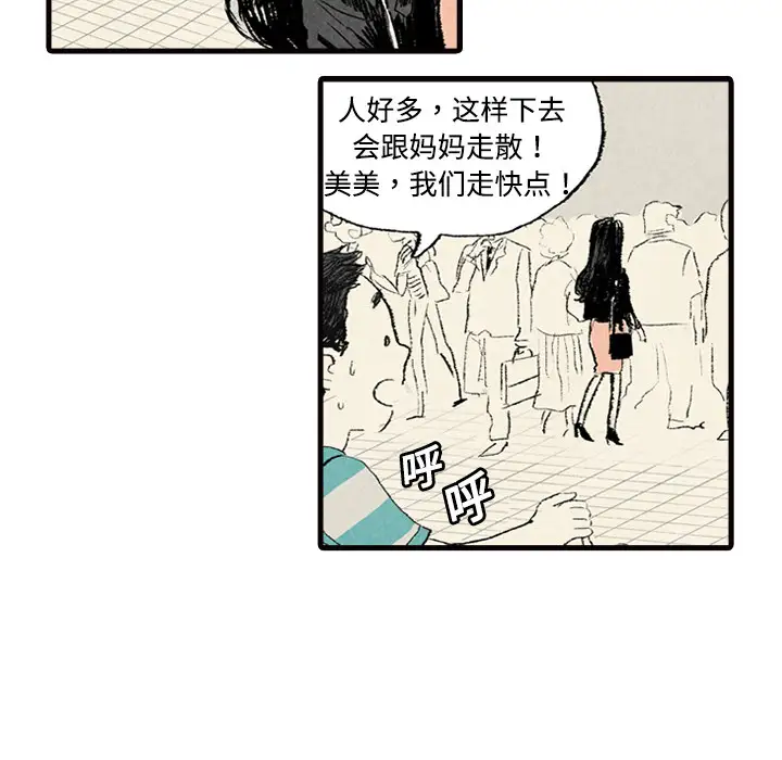 非比寻常的爱恋第2话