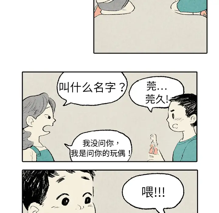 非比寻常的爱恋第3话