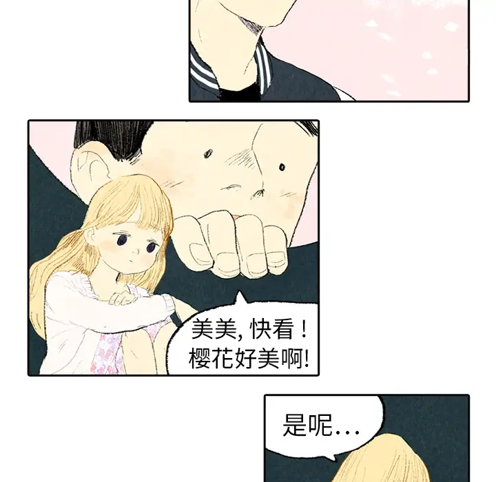 非比寻常的爱恋第3话