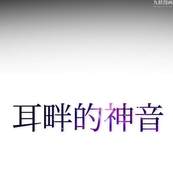 耳畔的神音第24话