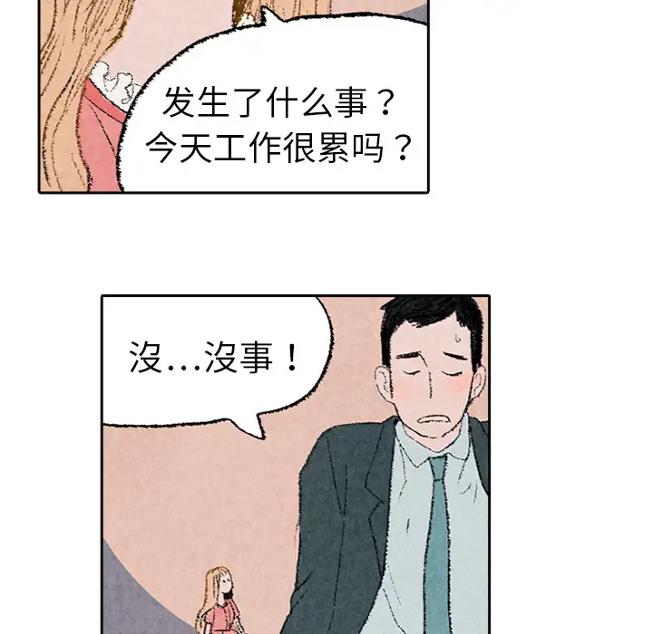 非比寻常的爱恋第4话