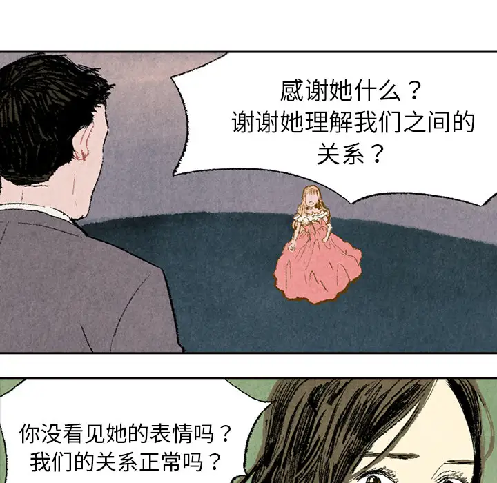 非比寻常的爱恋第6话