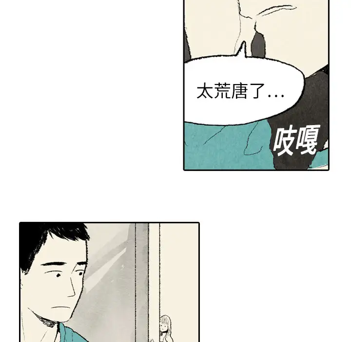 非比寻常的爱恋第8话