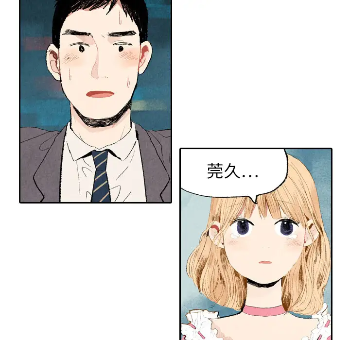 非比寻常的爱恋第8话