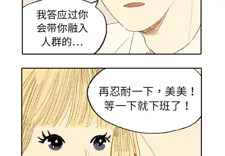 非比寻常的爱恋第11话