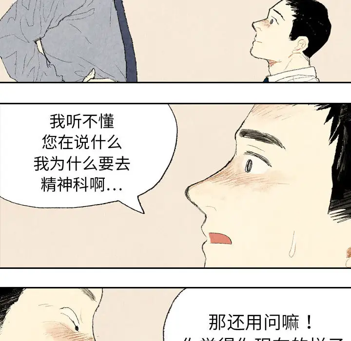 非比寻常的爱恋第11话