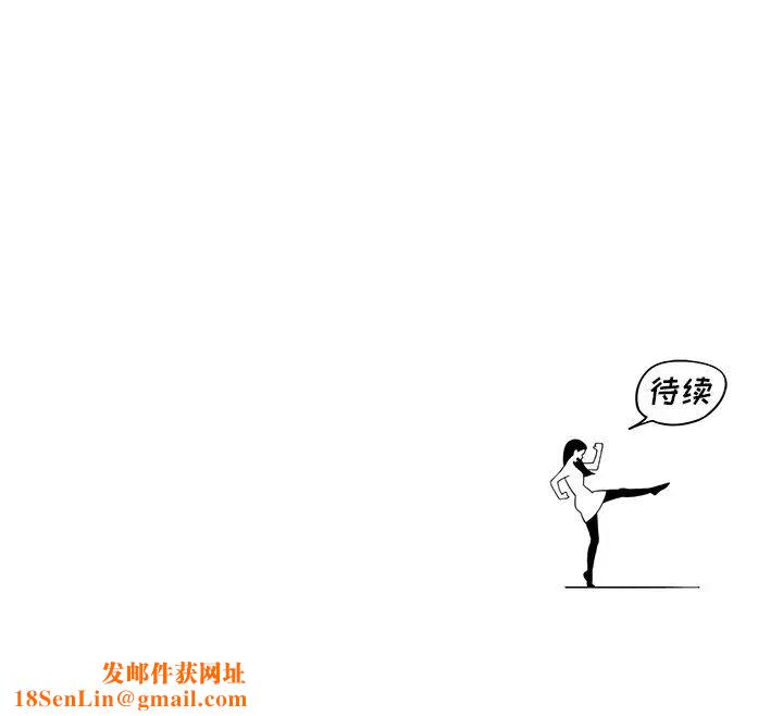 去他的女校第97话