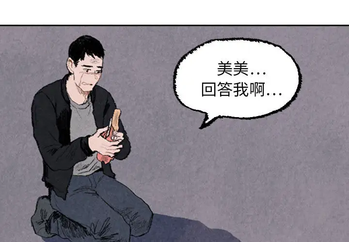 非比寻常的爱恋第20话