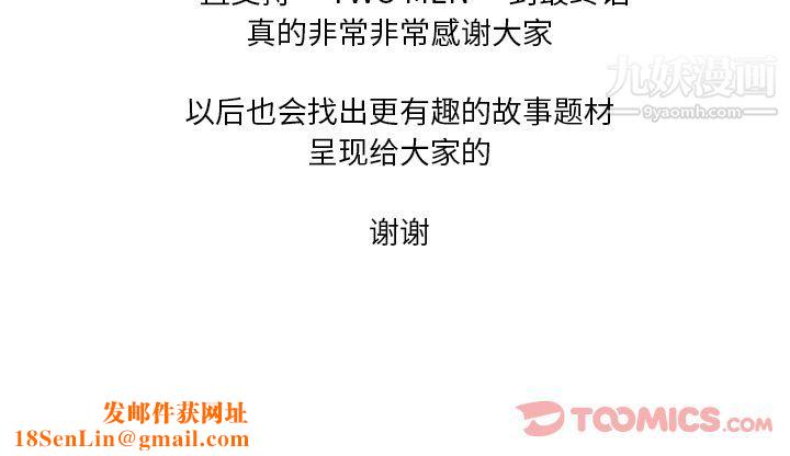 TWOMEN~共存最终话