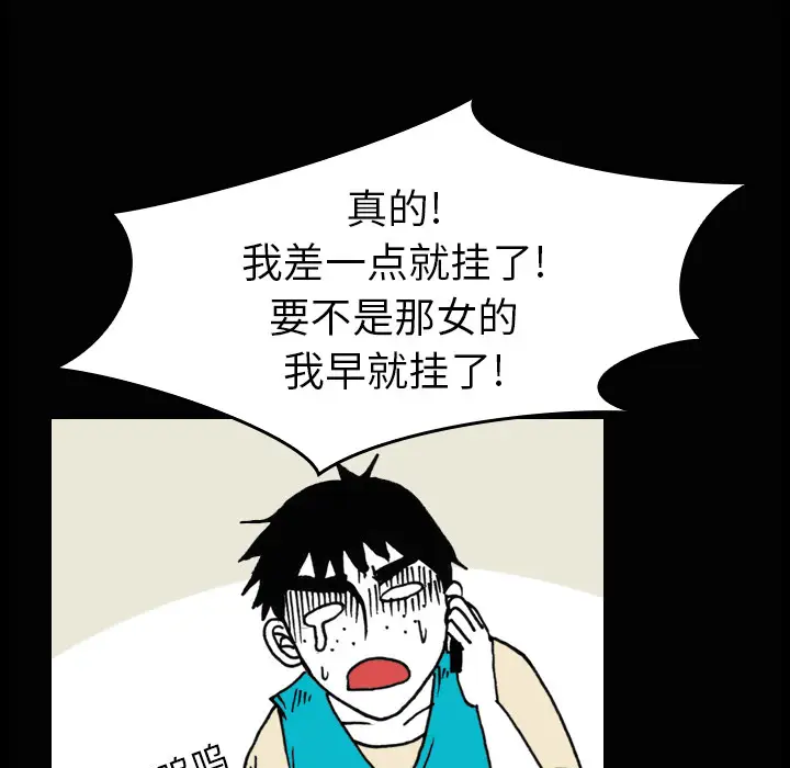 看见鬼的女人第2话