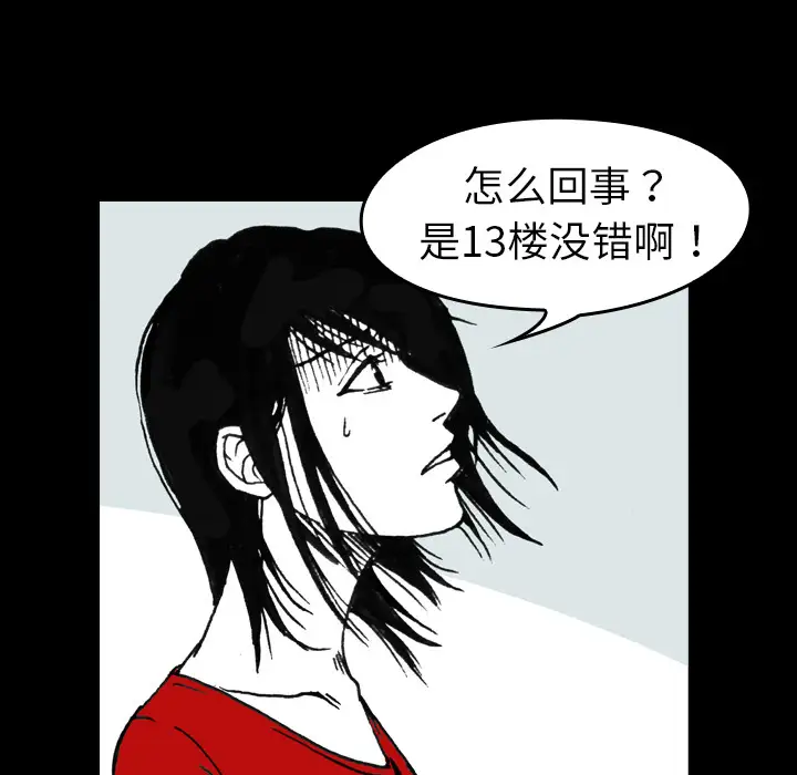 看见鬼的女人第2话