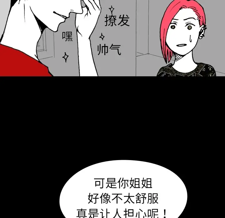 看见鬼的女人第3话