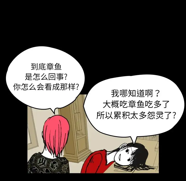 看见鬼的女人第4话