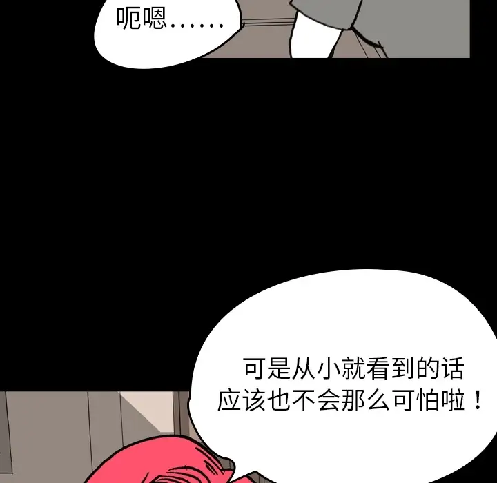 看见鬼的女人第5话