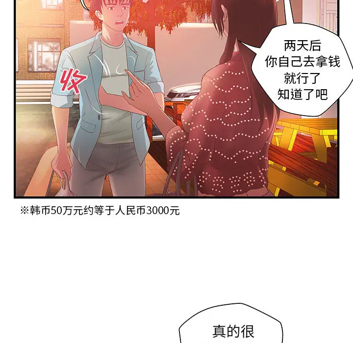 成人俱乐部第6话
