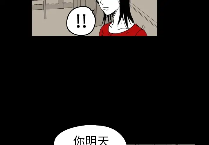 看见鬼的女人第6话