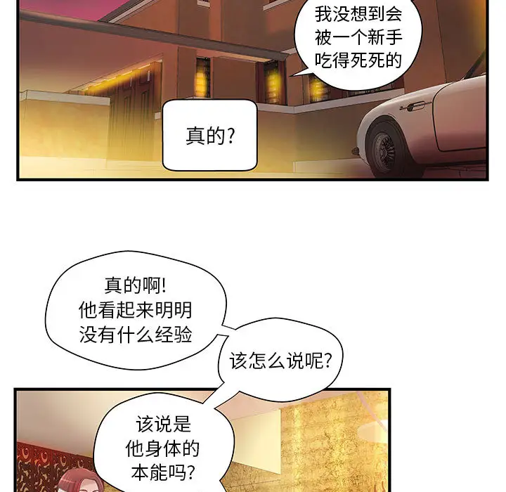 成人俱乐部第7话