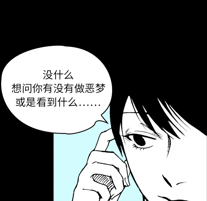 看见鬼的女人第6话