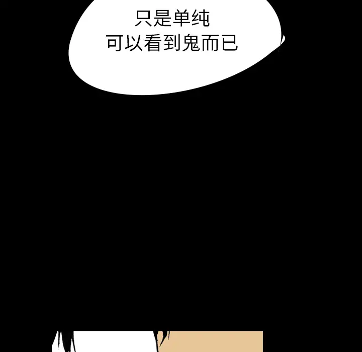 看见鬼的女人第8话