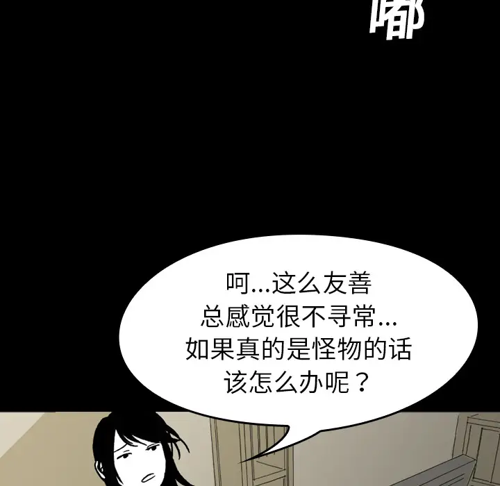 看见鬼的女人第10话