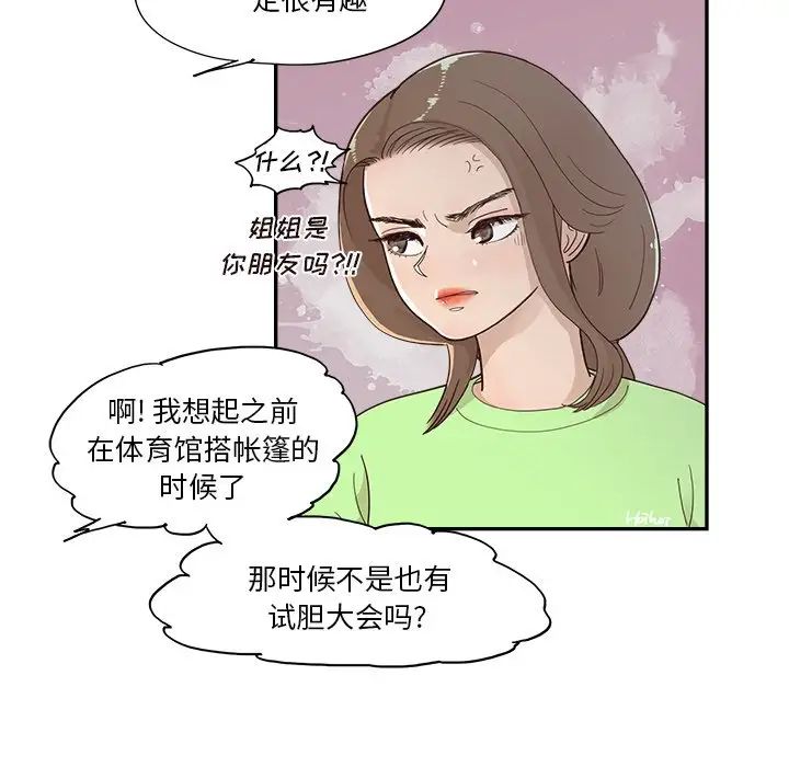 去他的女校第114话