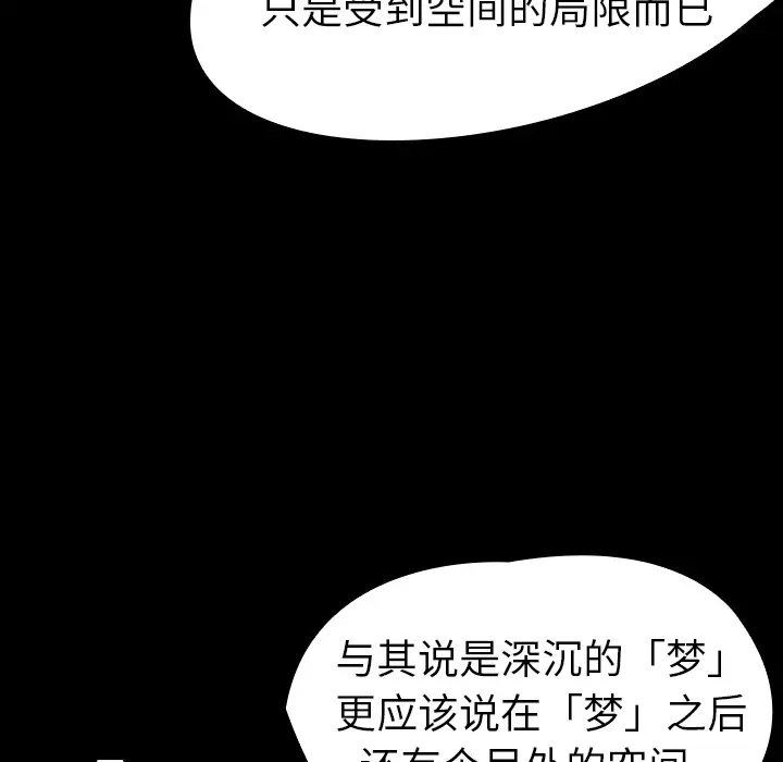 看见鬼的女人第15话