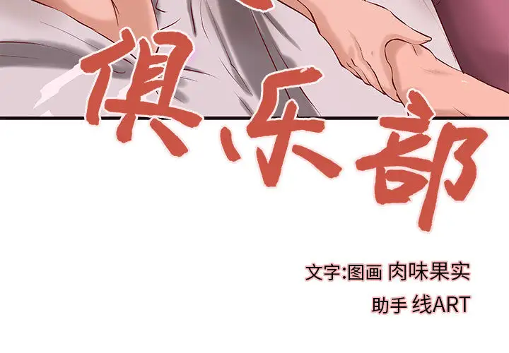 成人俱乐部第17话