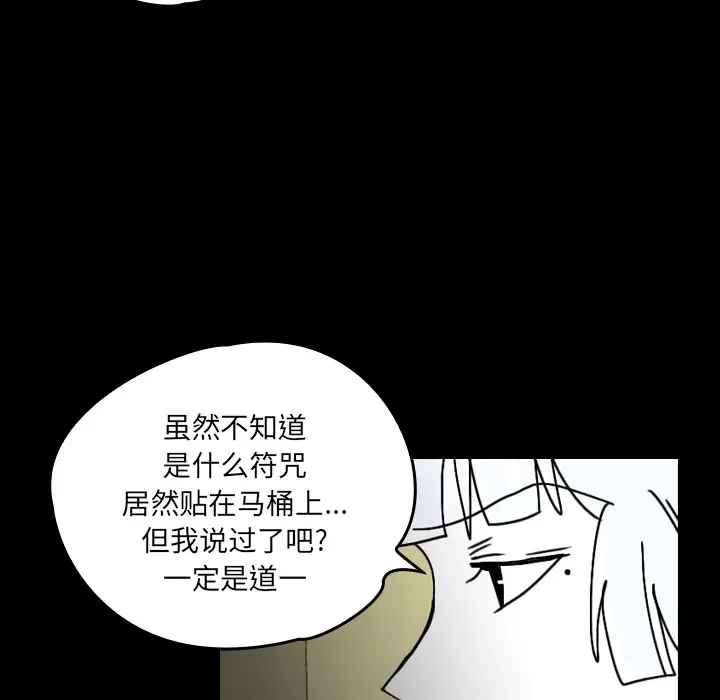 看见鬼的女人第23话