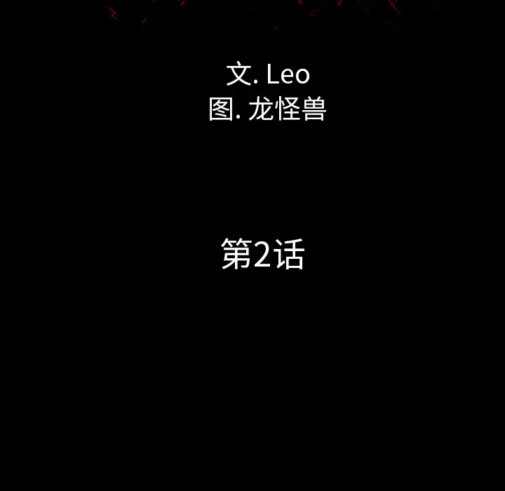 重罪之岛第2话