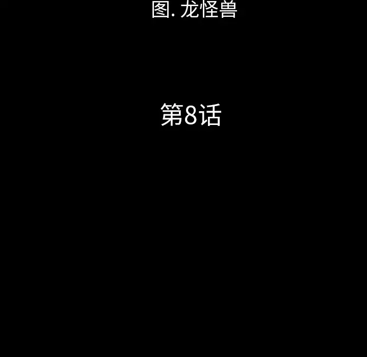 重罪之岛第8话