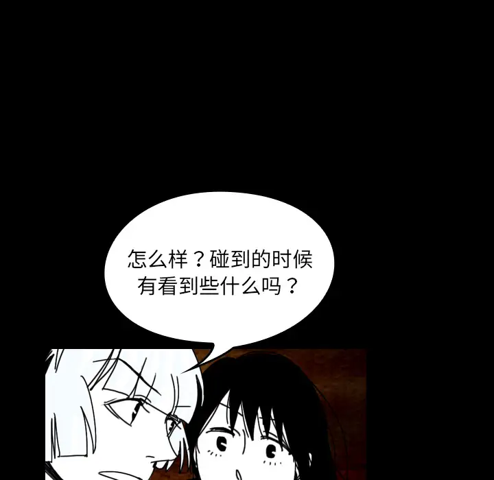 看见鬼的女人第36话