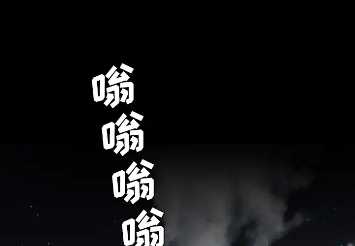重罪之岛第11话