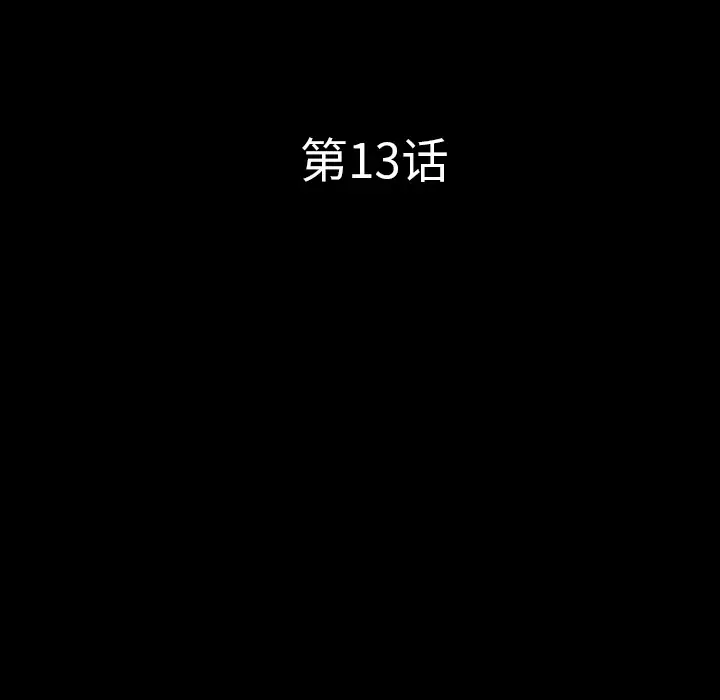 重罪之岛第13话