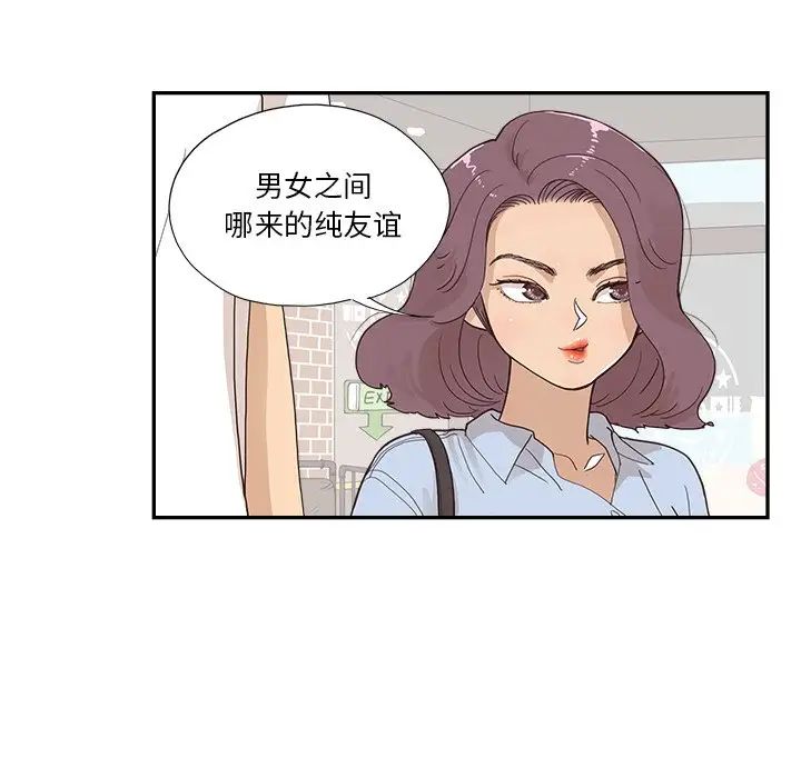 去他的女校第138话