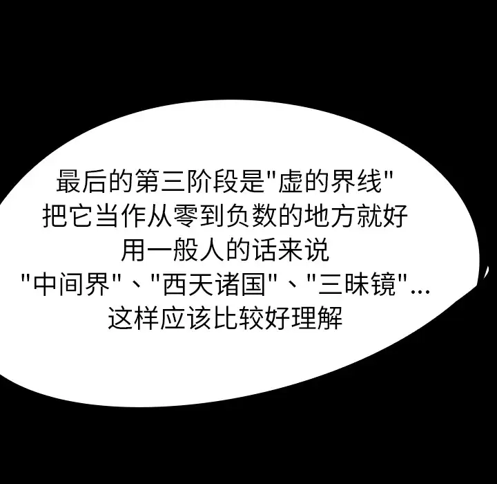 看见鬼的女人第41话