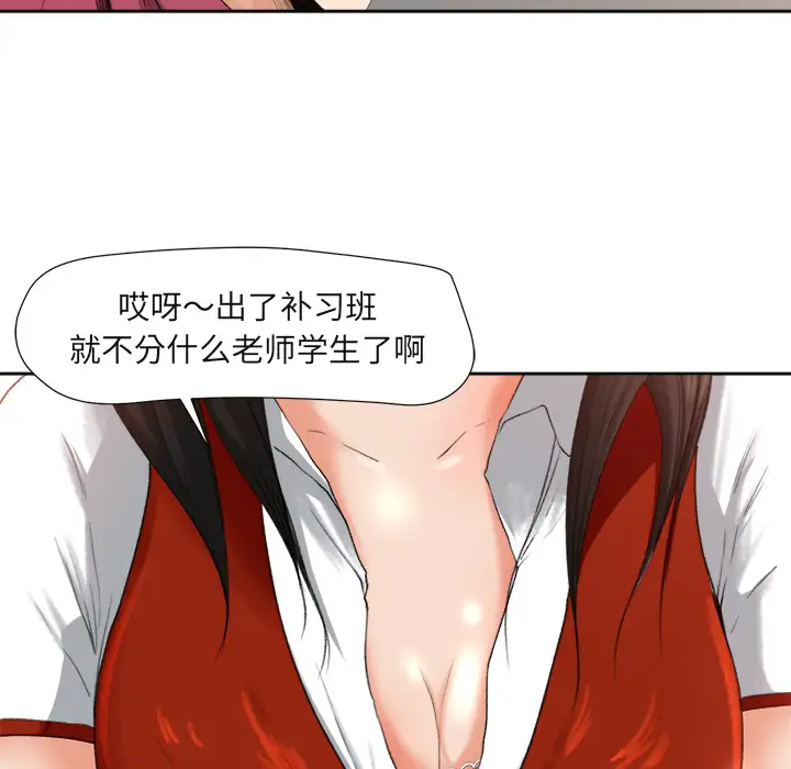 补习班绯闻第1话