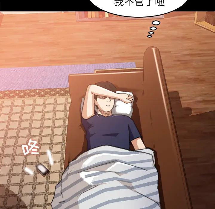 补习班绯闻第3话