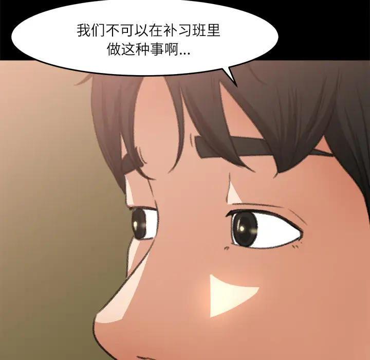 补习班绯闻第7话