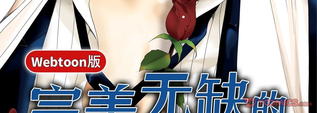 完美无缺的虏获第18话