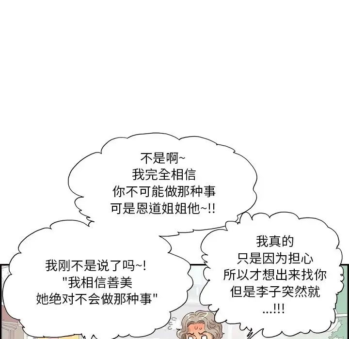 去他的女校第155话