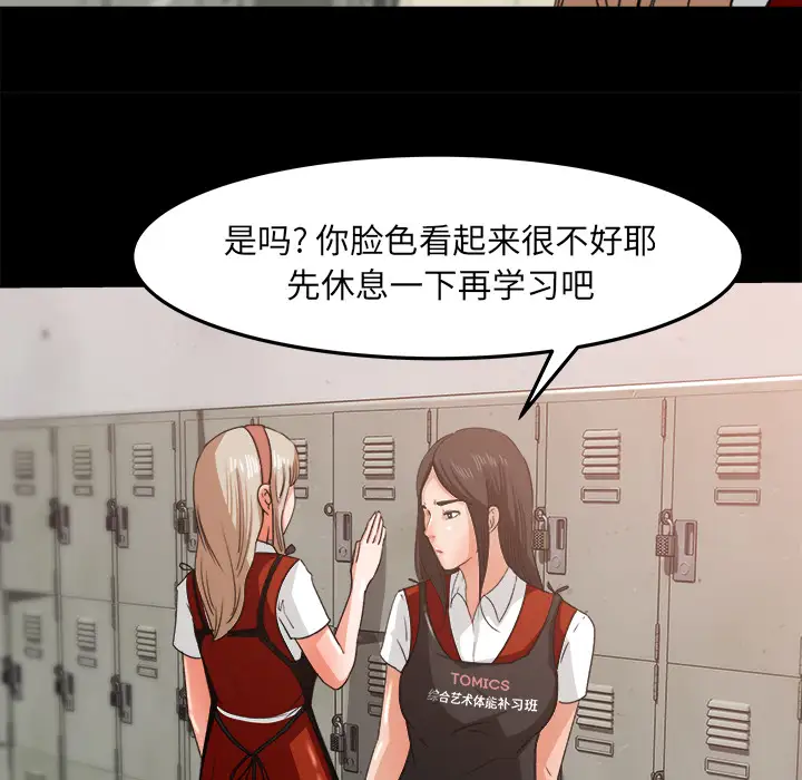 补习班绯闻第17话