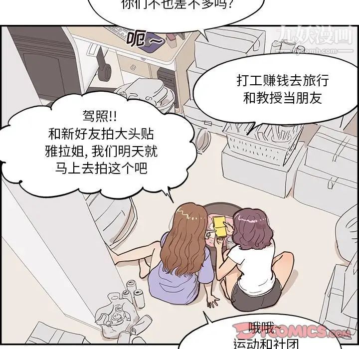 去他的女校第161话