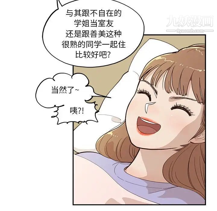 去他的女校第161话