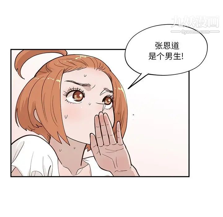去他的女校第162话