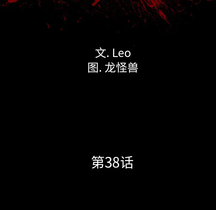 重罪之岛第38话