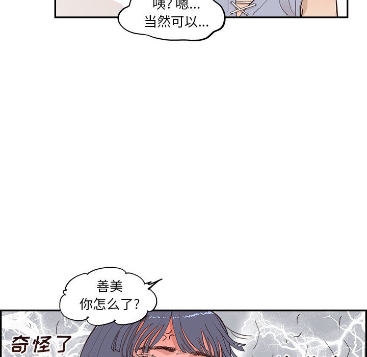 去他的女校第166话