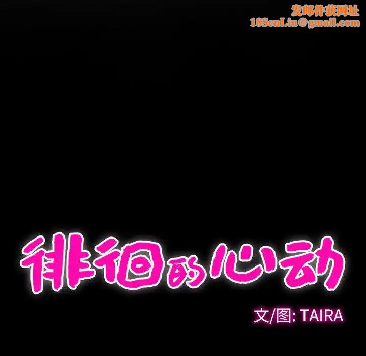 徘徊的心动第7话